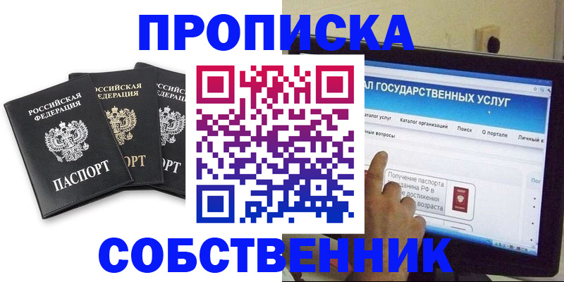 прописка в квартире в Санкт-Петербурге